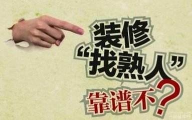 如何選擇裝修公司