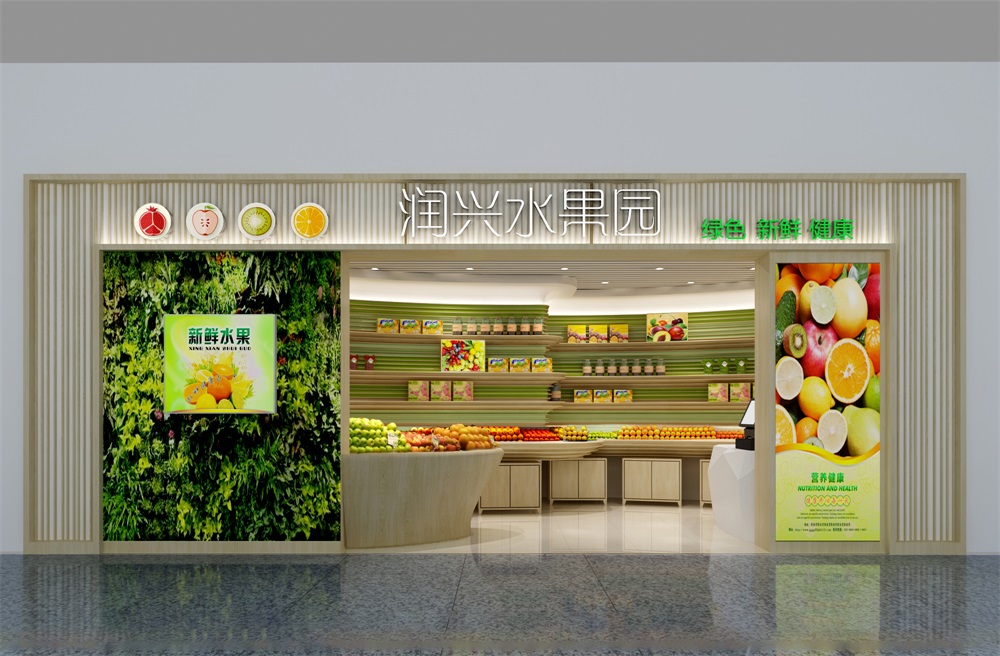 潤(rùn)興水果園店鋪裝修效果圖