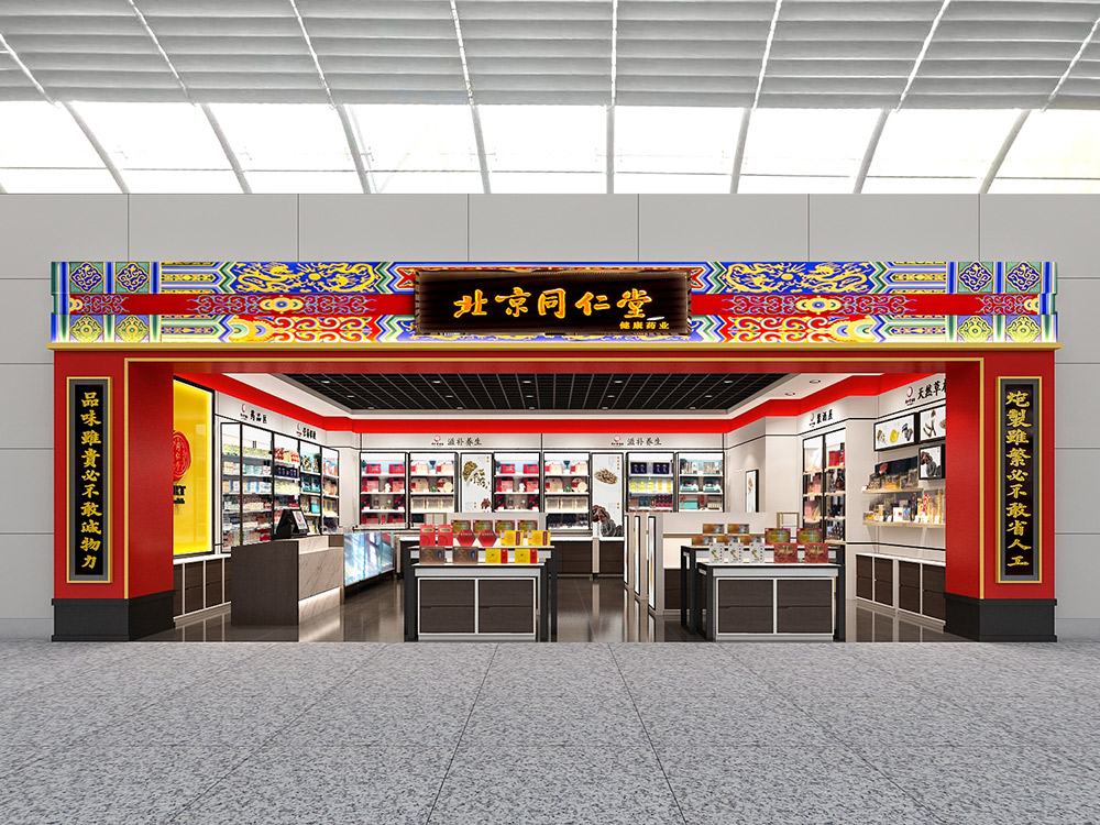北京同仁堂藥店裝修設(shè)計(jì)效果圖