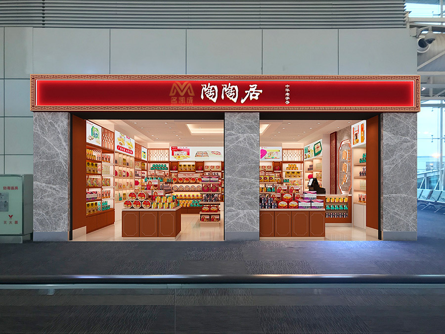 陶陶居中華老字號(hào)茶點(diǎn)月餅特產(chǎn)便利店設(shè)計(jì)效果