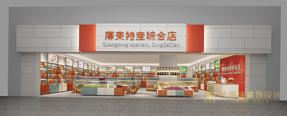 廣東特產(chǎn)綜合店特產(chǎn)便利店裝修設(shè)計(jì)效果圖