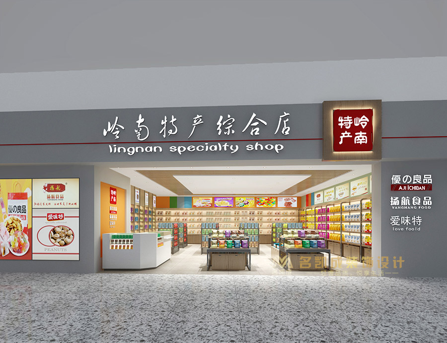 嶺南特產(chǎn)專賣店優(yōu)之良品店鋪設(shè)計裝修效果圖
