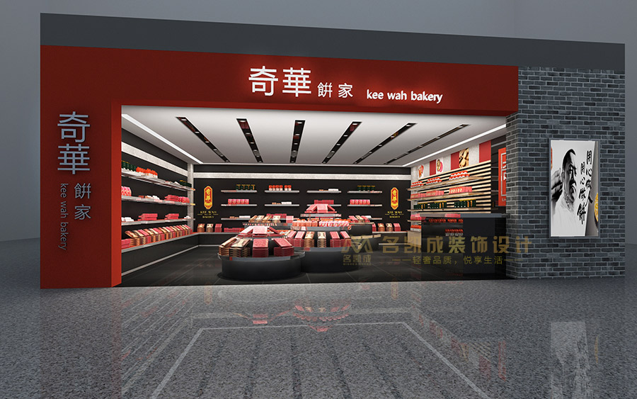 奇華并家連鎖專賣店設(shè)計裝修，飛機場店鋪裝修