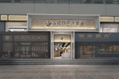 裝修設(shè)計改造主題餐廳設(shè)計有哪些思路方案？