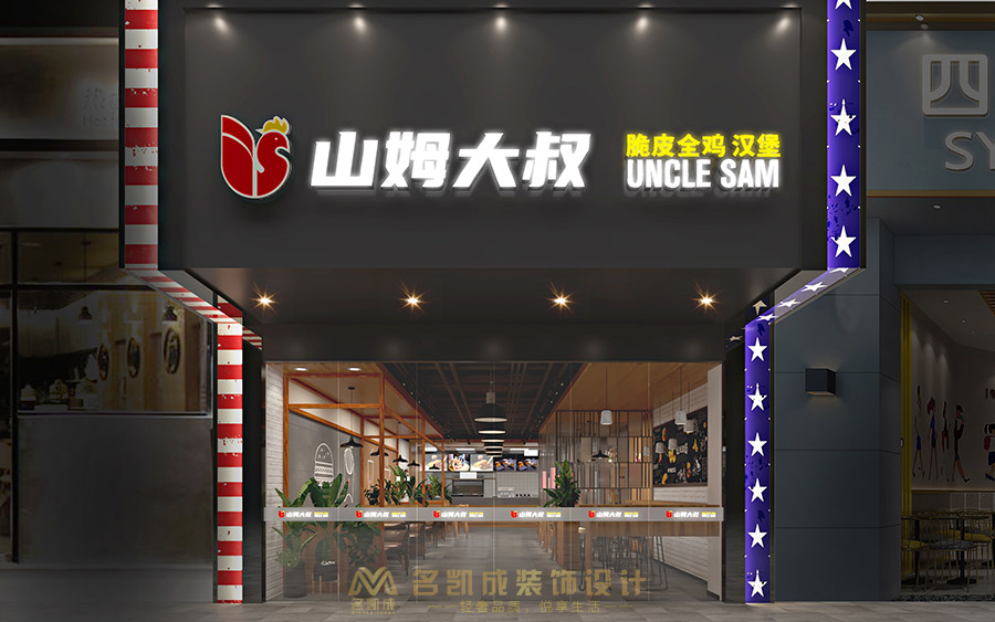 山姆大叔炸雞漢堡店設(shè)計，炸全雞店設(shè)計，小吃