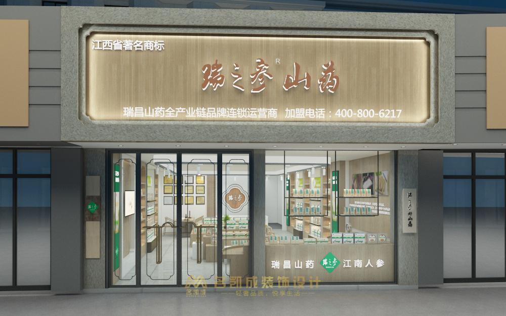 瑞之參藥店裝修設(shè)計(jì)效果圖