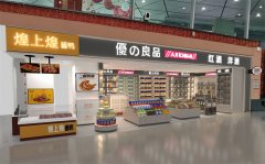 香港優(yōu)之良品零食品牌機(jī)場(chǎng)店裝修設(shè)計(jì)效果圖