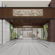 寫字樓設計