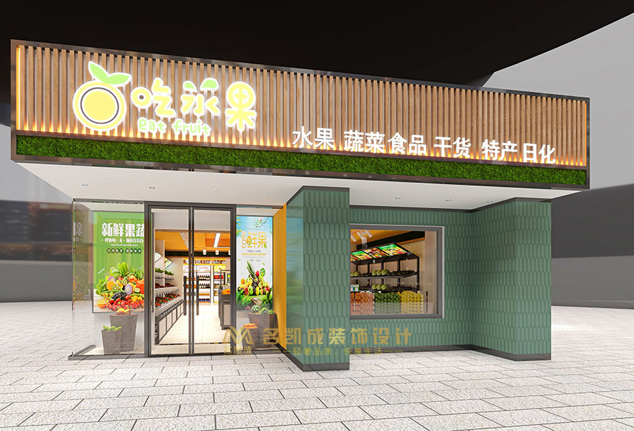 吃水果店面設(shè)計(jì)，新鮮水果專賣店設(shè)計(jì)效果圖