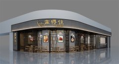 餐廳設計