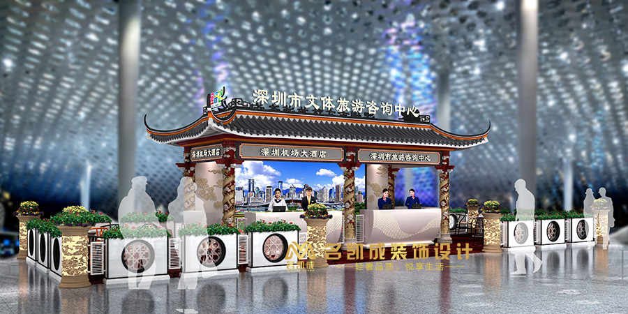 深圳市文體旅游局，深圳機場大酒店接待臺設計
