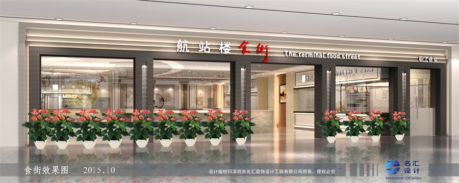 航站樓美食街設(shè)計，飛機場美食廣場設(shè)計，美食
