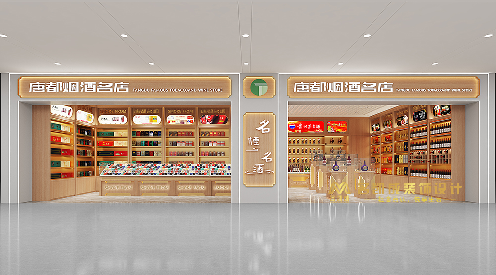 白云機(jī)場(chǎng)店鋪裝修設(shè)計(jì)，最悠煙酒店裝修效果圖